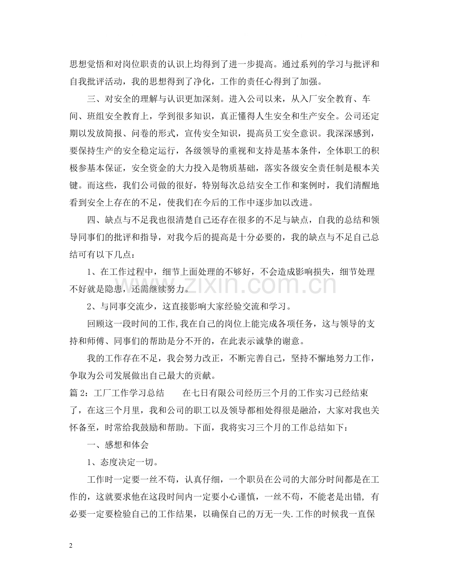 工厂工作学习总结.docx_第2页