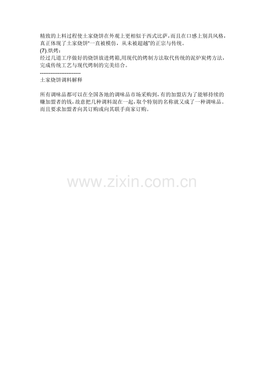 酱香饼自制方法.doc_第2页