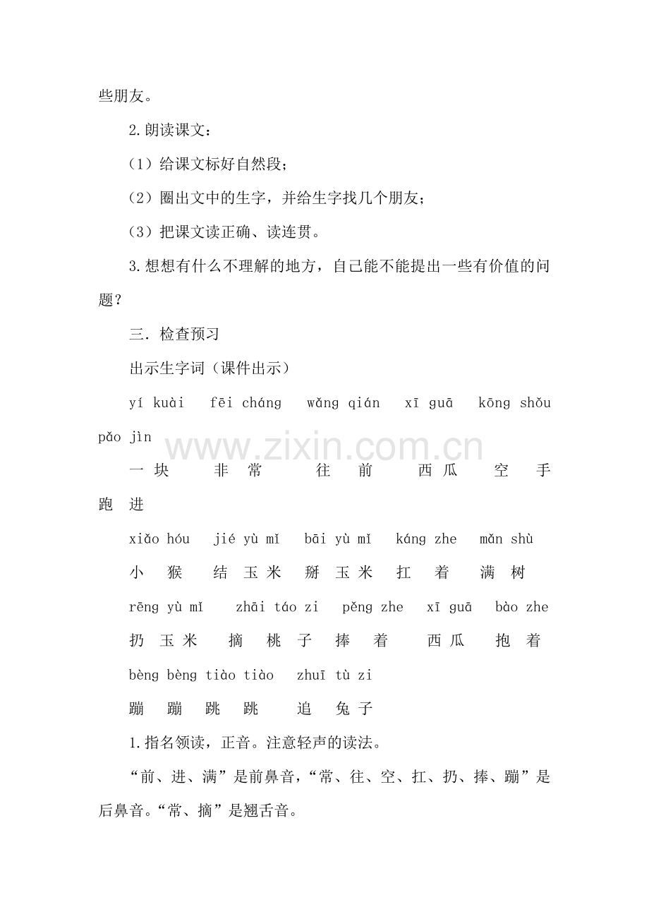 部编人教版一年级语文下册《小猴子下山》优质教案.doc_第2页