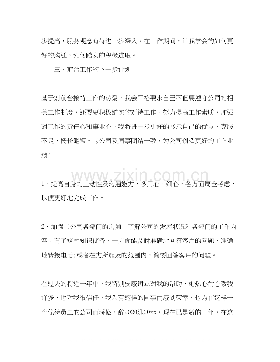 公司前台工作总结及计划范文3篇.docx_第2页
