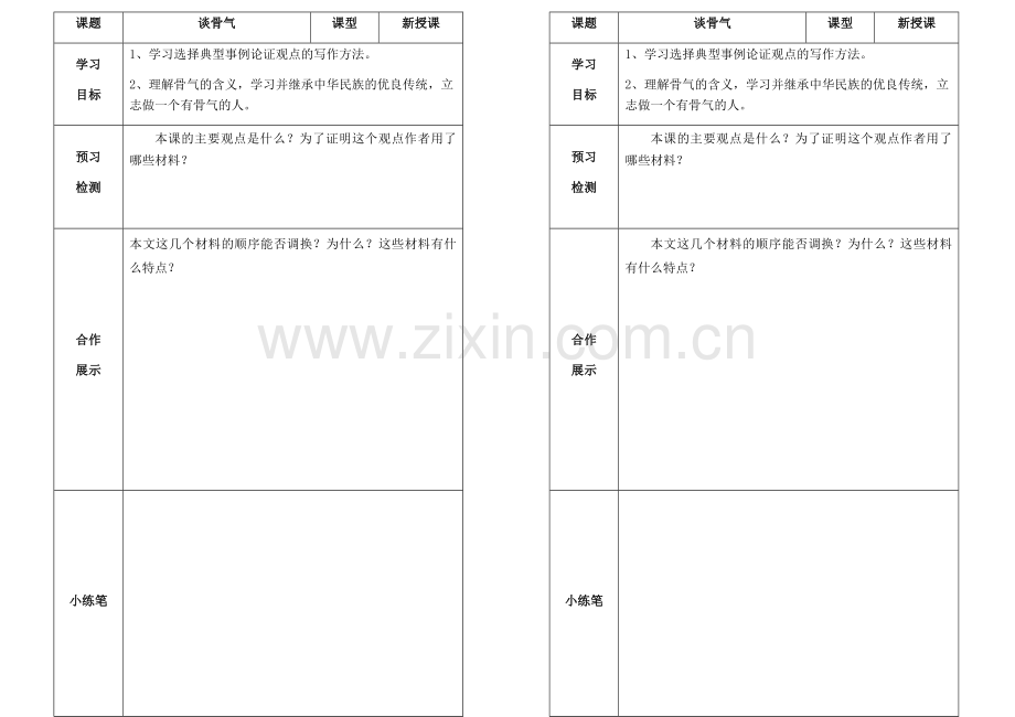 新授课学案.docx_第1页