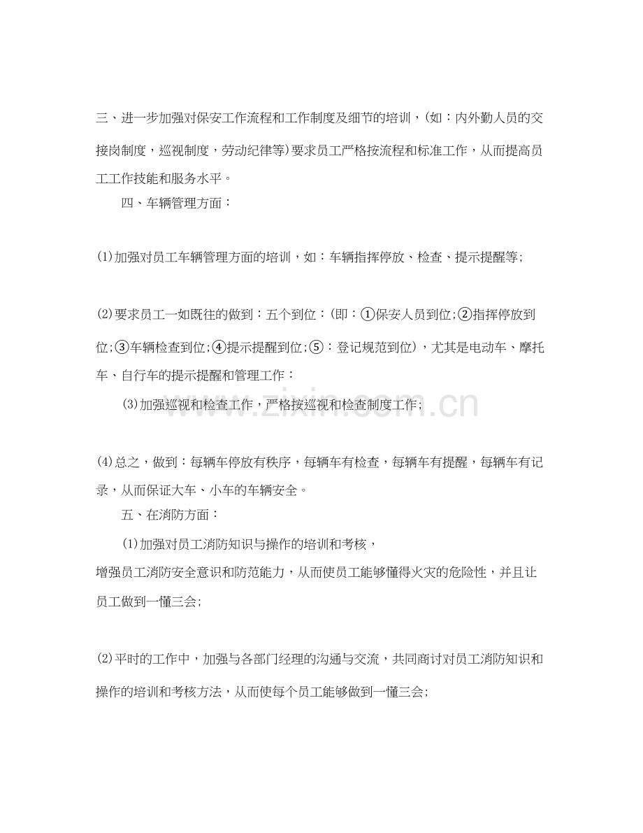 关于保安队明年工作计划.docx_第2页
