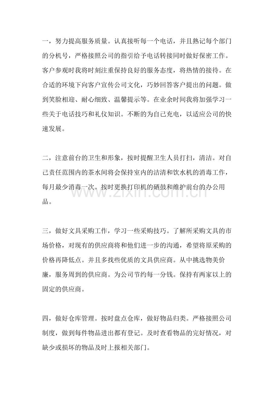 XX年公司前台客服人员工作总结范文.doc_第2页