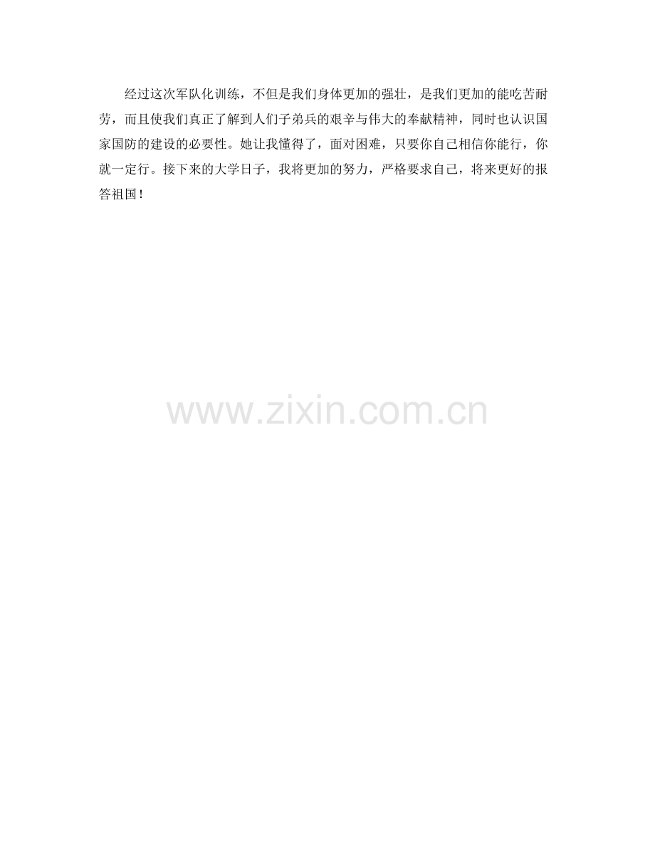 大学新生军训个人自我评价.docx_第2页