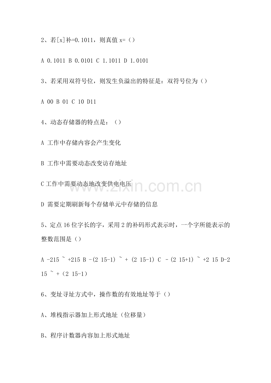 2013年对口升学考试模拟题9.docx_第2页