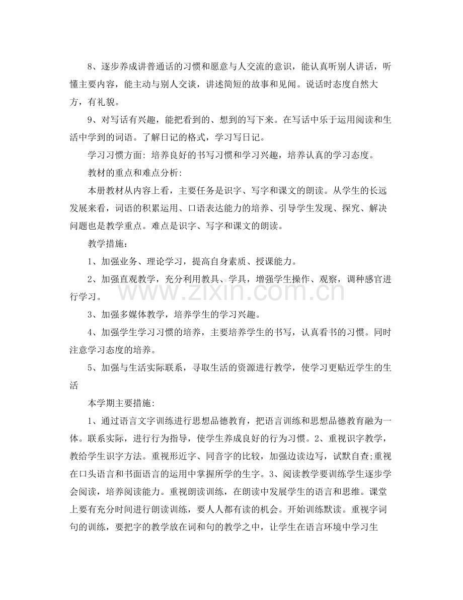 语文老师兼班主任工作计划例文 .docx_第2页