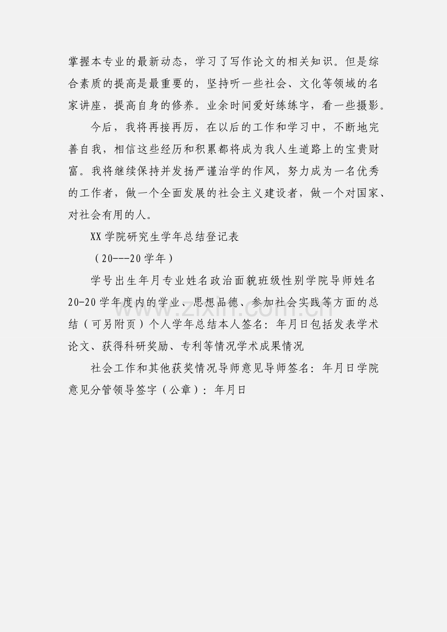 研究生学年自我鉴定表.docx_第2页