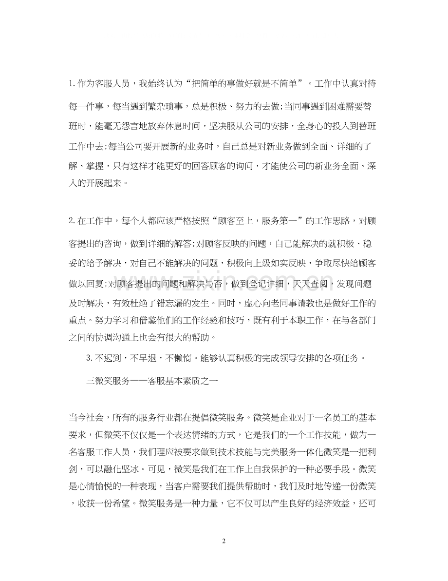 公司客服部个人工作计划【三篇】.docx_第2页