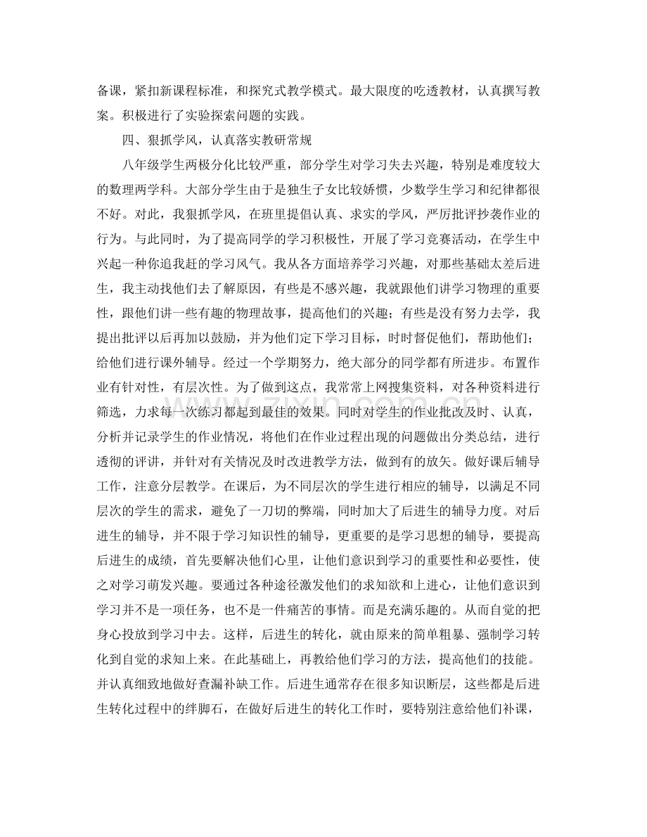 八年级物理下学期教学工作总结.docx_第2页