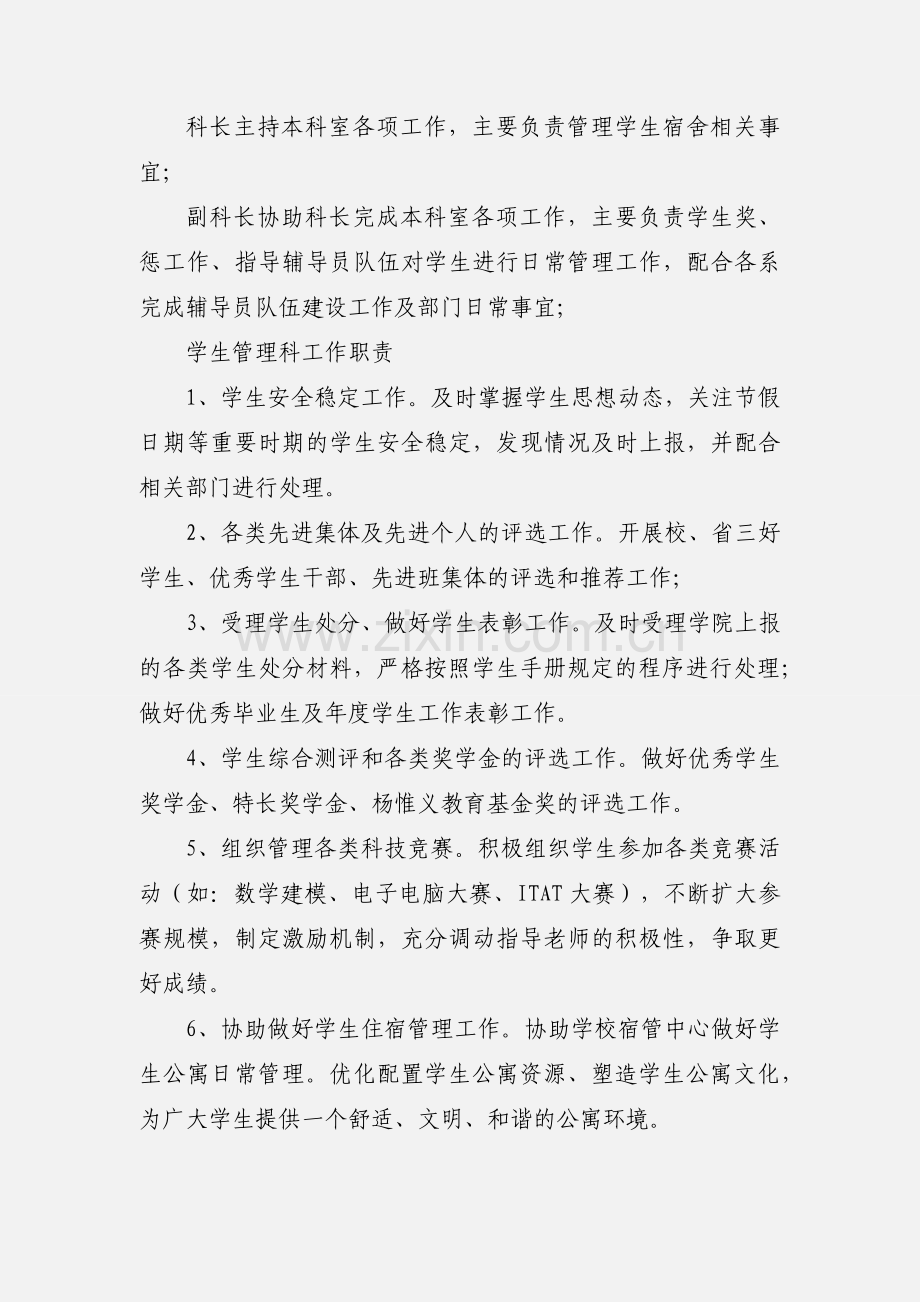 学生教育管理科岗位职责.docx_第2页