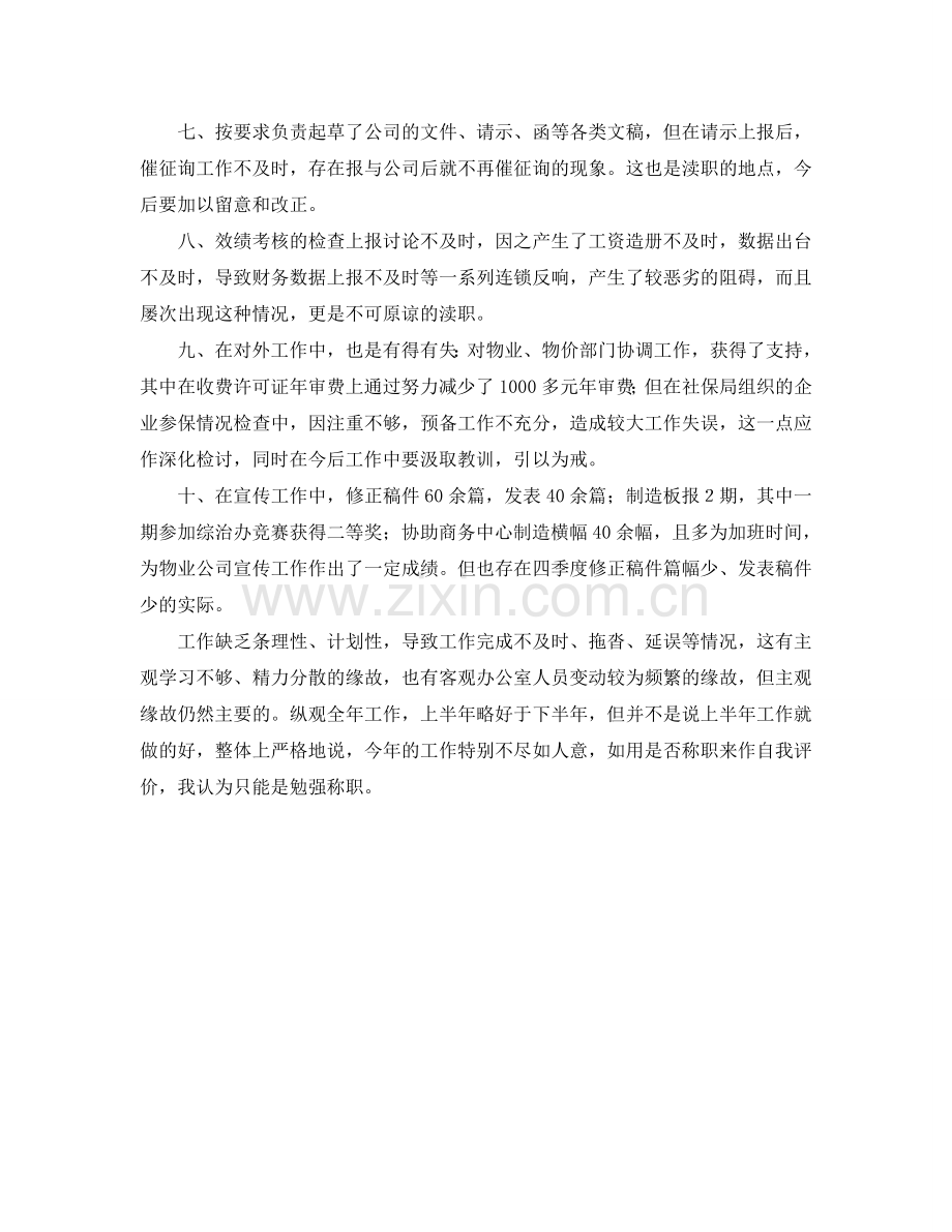 办公室工作参考总结-办公室职工优秀工作参考总结范文.doc_第2页