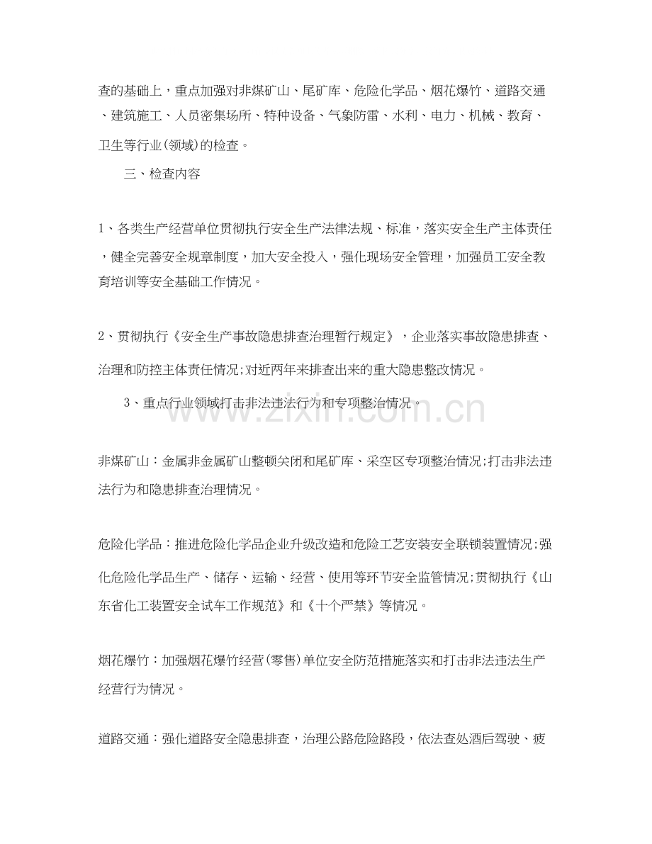 安全生产检查计划.docx_第2页