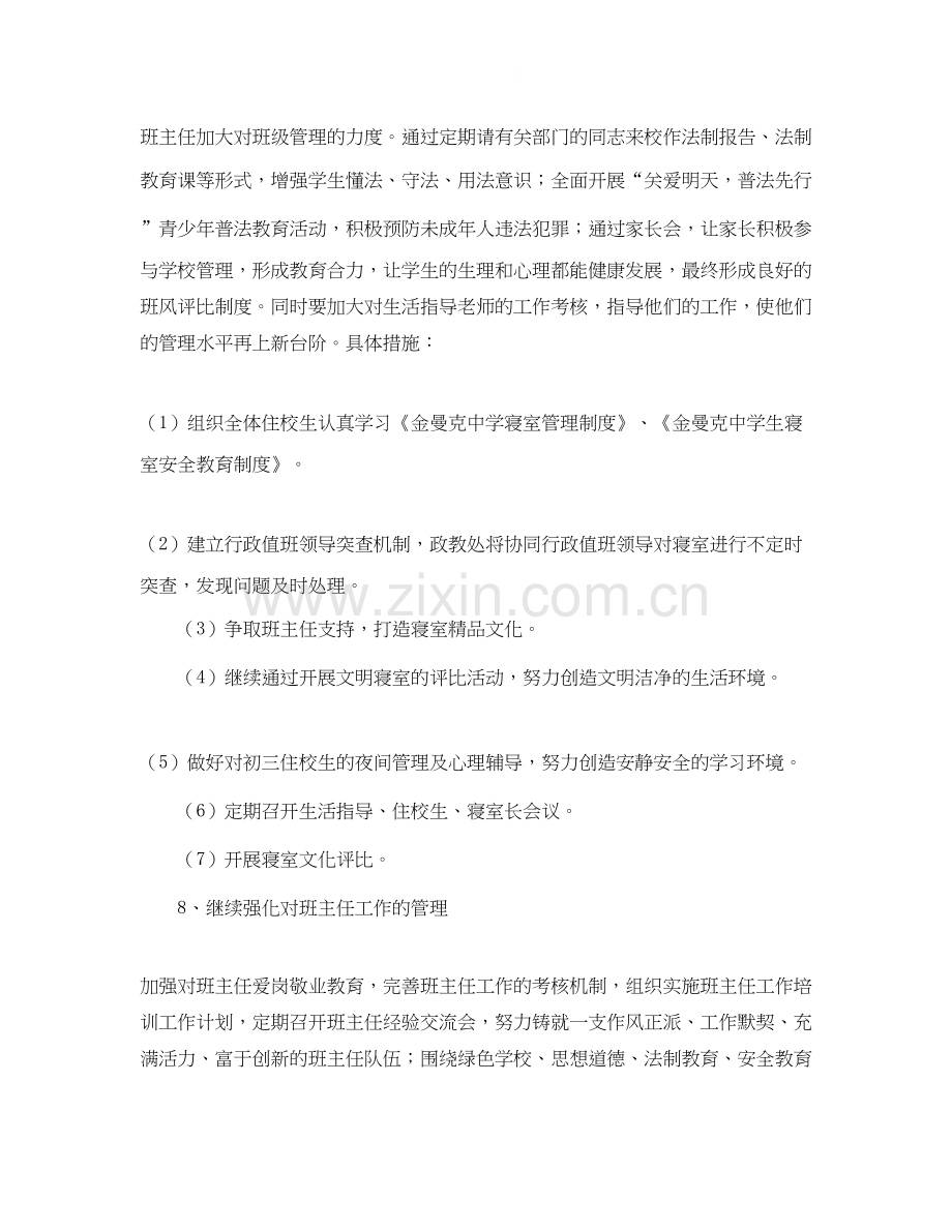 政教处第二学期工作计划范文.docx_第2页