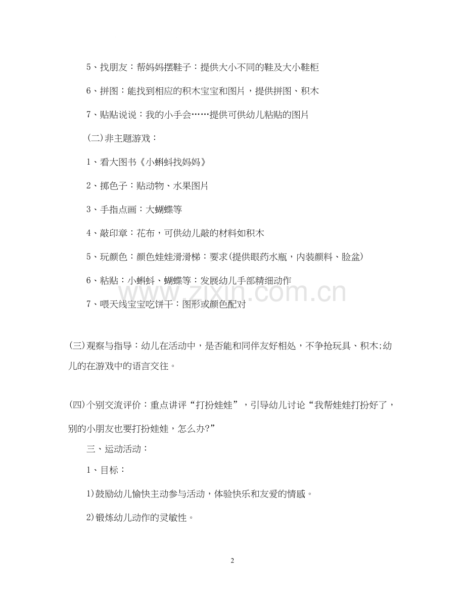 托班半日活动计划.docx_第2页