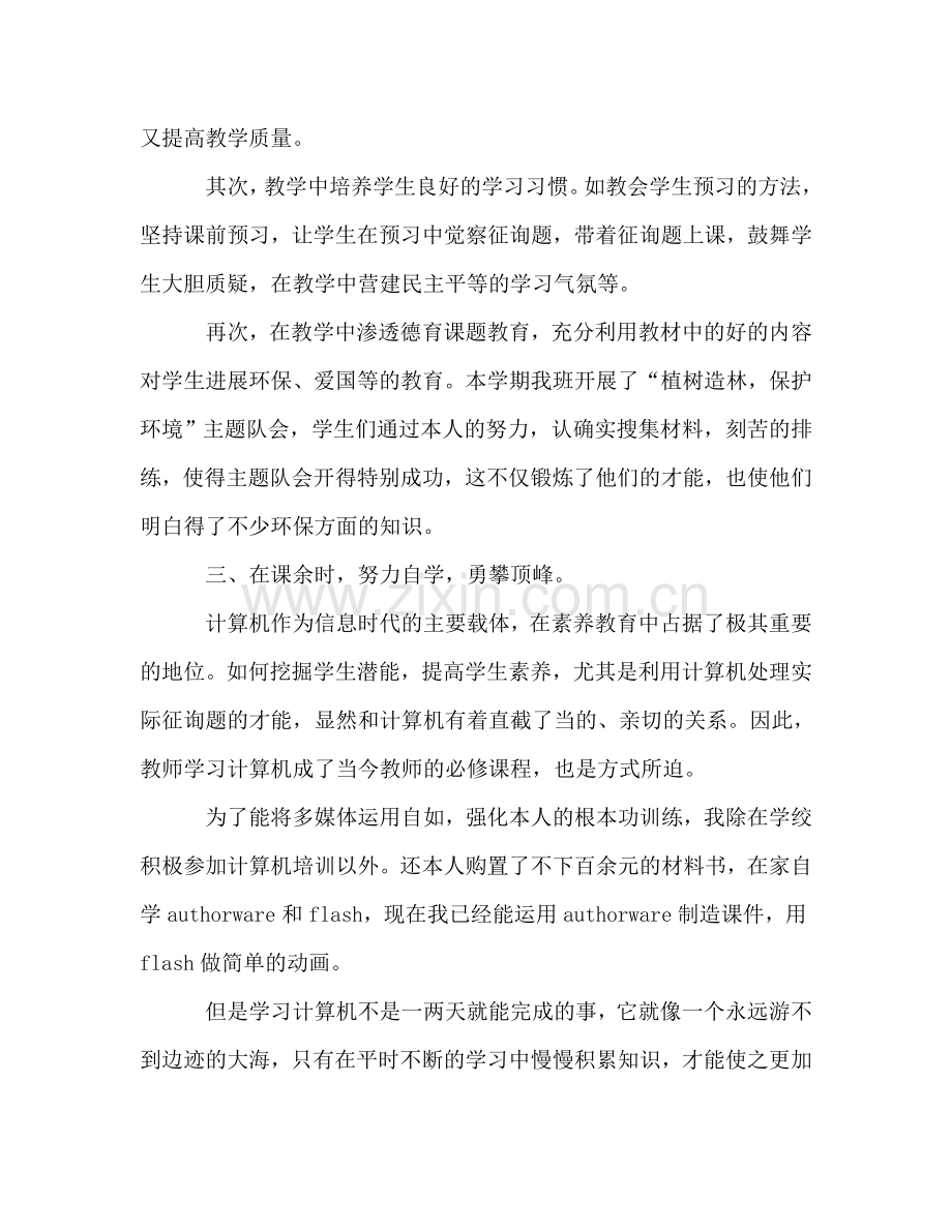 2024教师年终思想参考总结优秀范文.doc_第2页