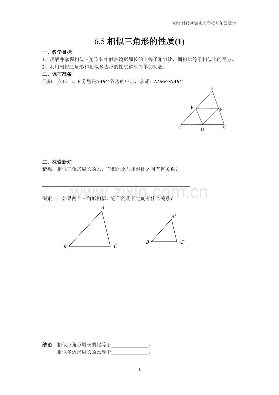 相似三角形的性质1.doc_第1页