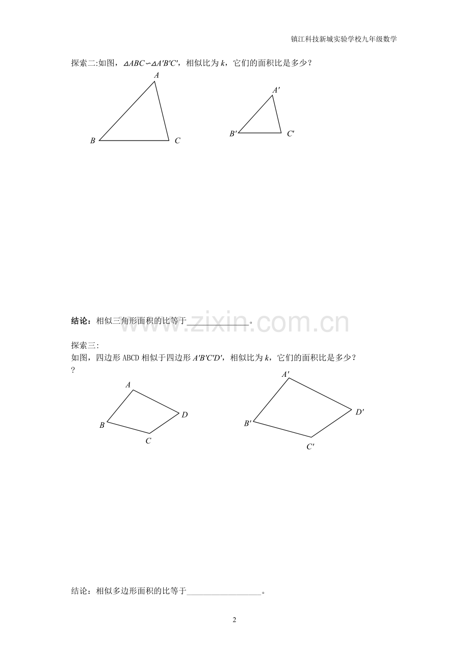相似三角形的性质1.doc_第2页