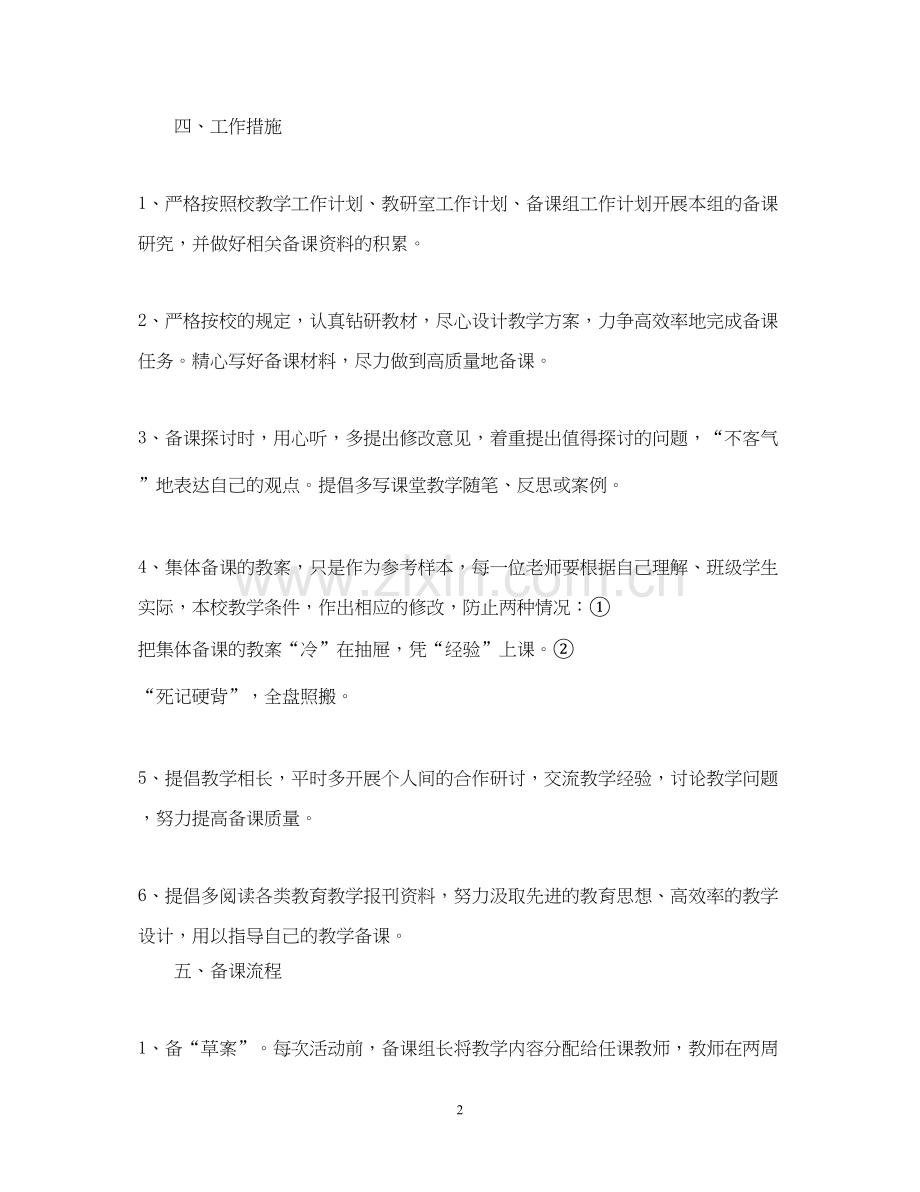 小学学年度集体备课计划.docx_第2页
