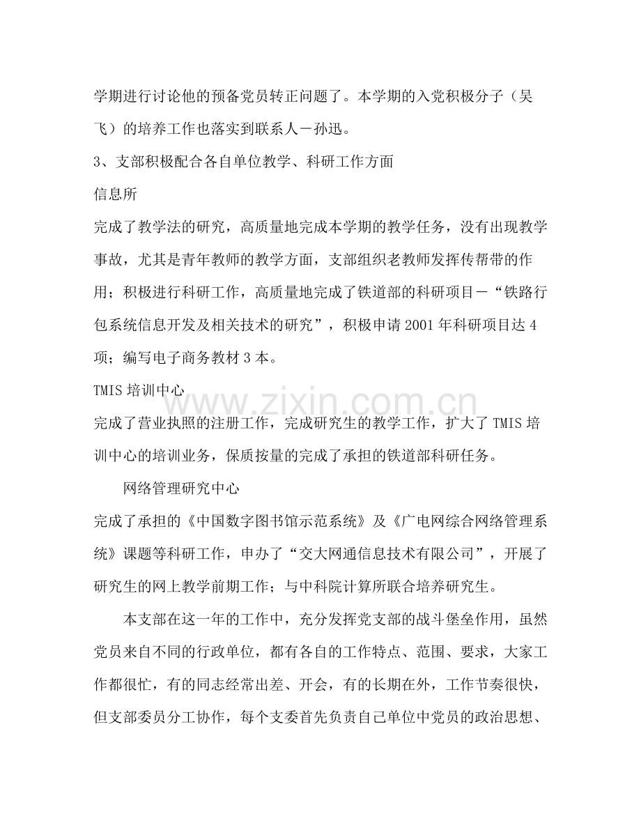 交通运输学院信息所党支部年度工作总结.docx_第2页
