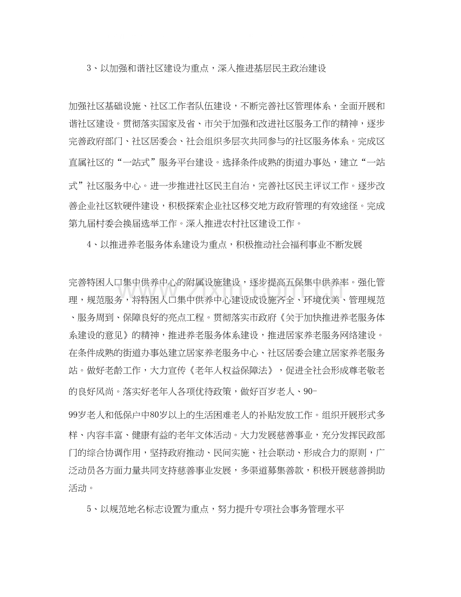 城乡民政工作计划范文.docx_第2页