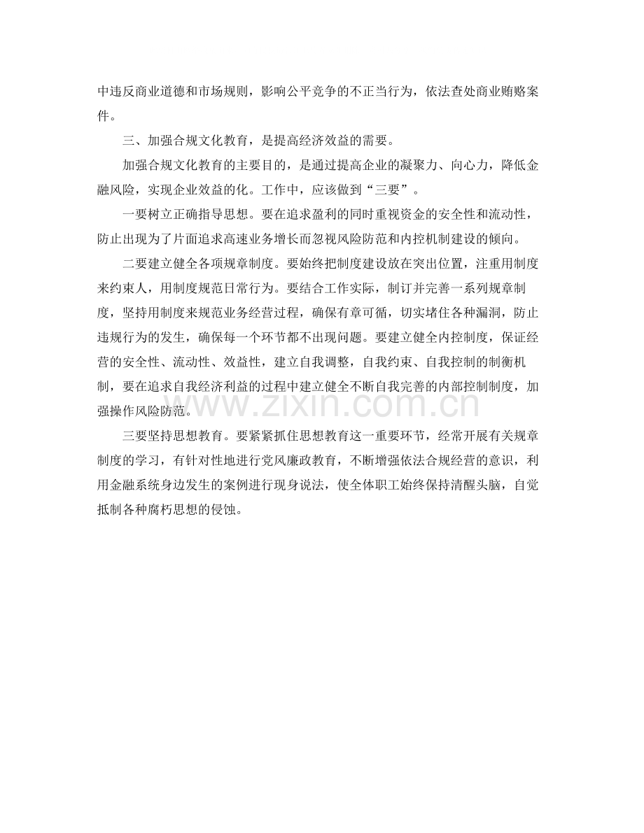 银行内控达标年学习总结1000字.docx_第2页