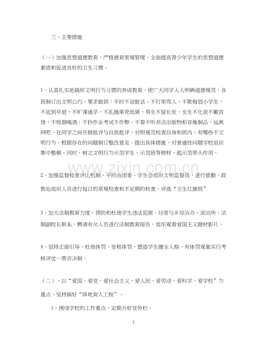 春季学校德育工作计划.docx_第2页