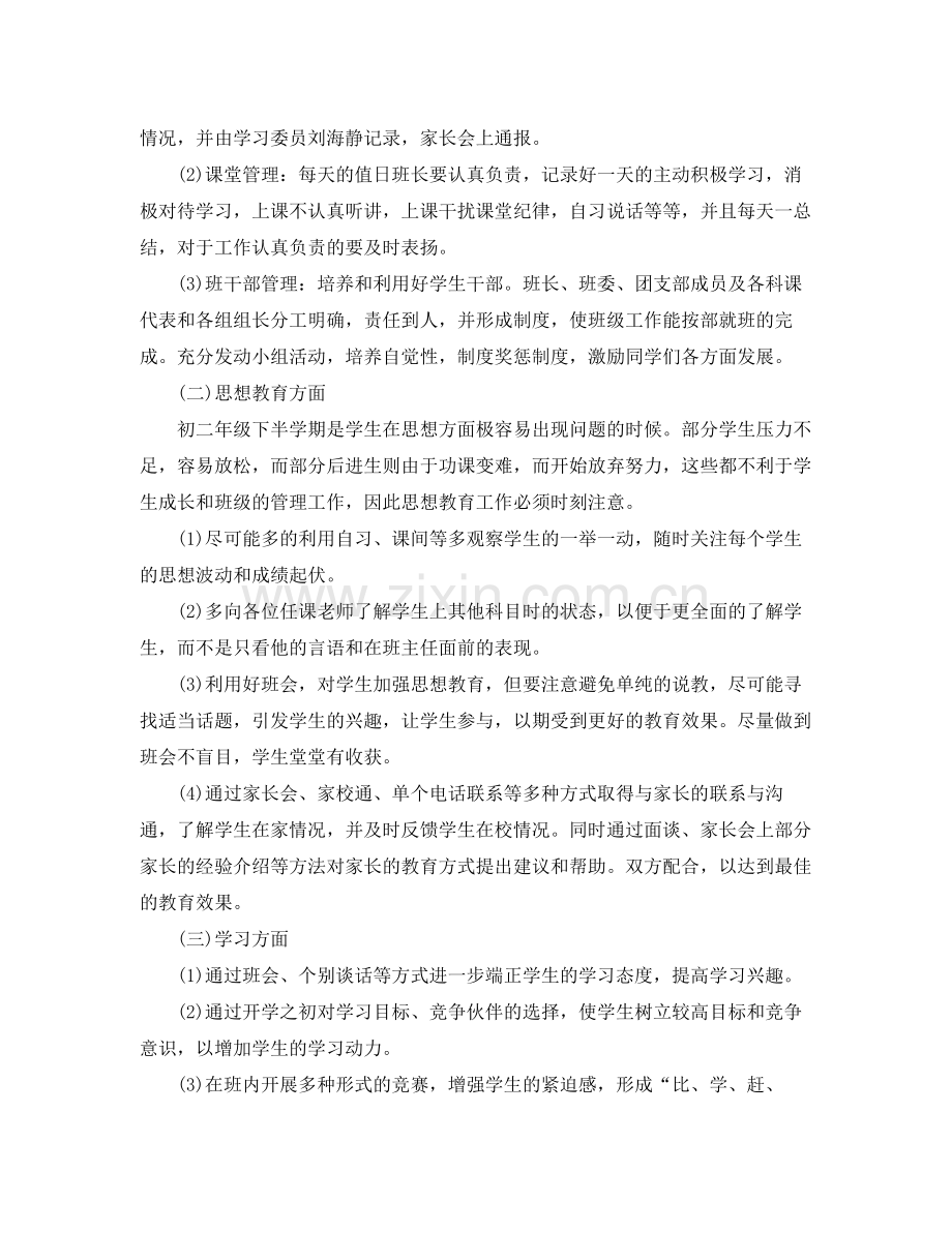 2020年八年级班务工作计划范文.docx_第2页