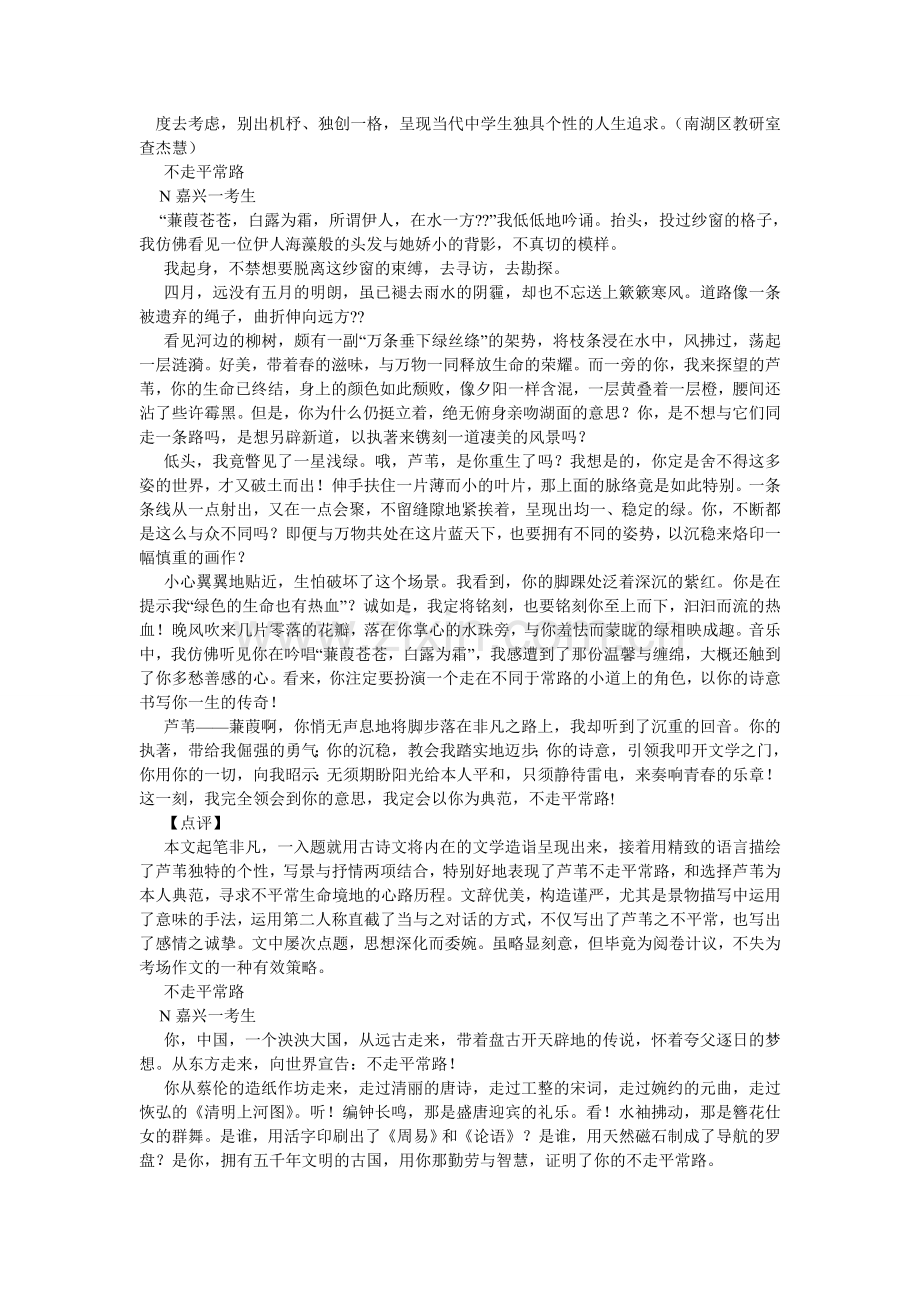 不走寻ۥ常路作文开头.doc_第2页