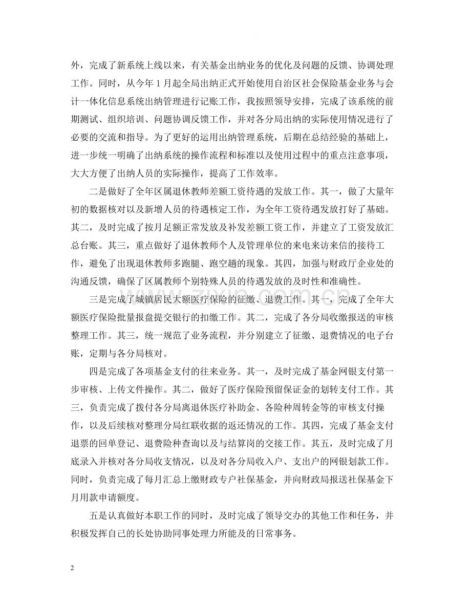 会计师年度个人工作总结范文.docx_第2页