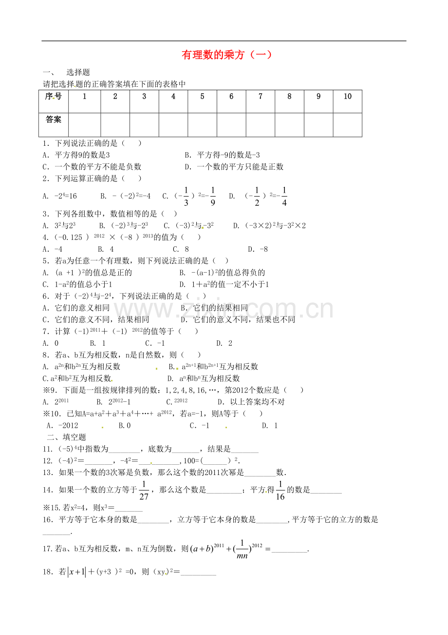 有理数的乘方.5有理数的乘方》练习1(含答案).doc_第1页