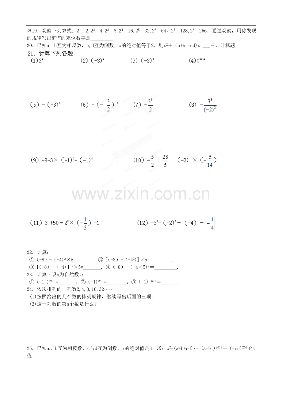有理数的乘方.5有理数的乘方》练习1(含答案).doc_第2页