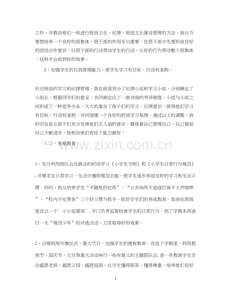 五年级班主任工作计划范本.docx_第2页