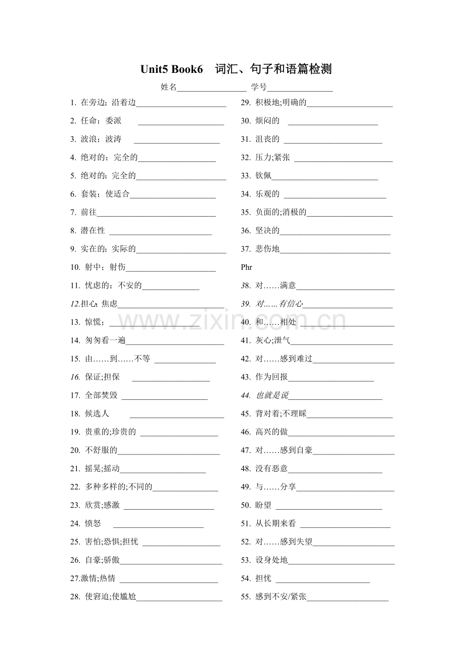 Unit5-Book6--词汇、句子和语篇检测：词汇表-名师指津(连).doc_第1页