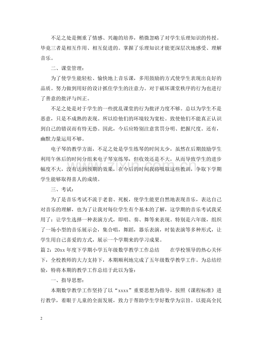 第二学期音乐教学总结.docx_第2页