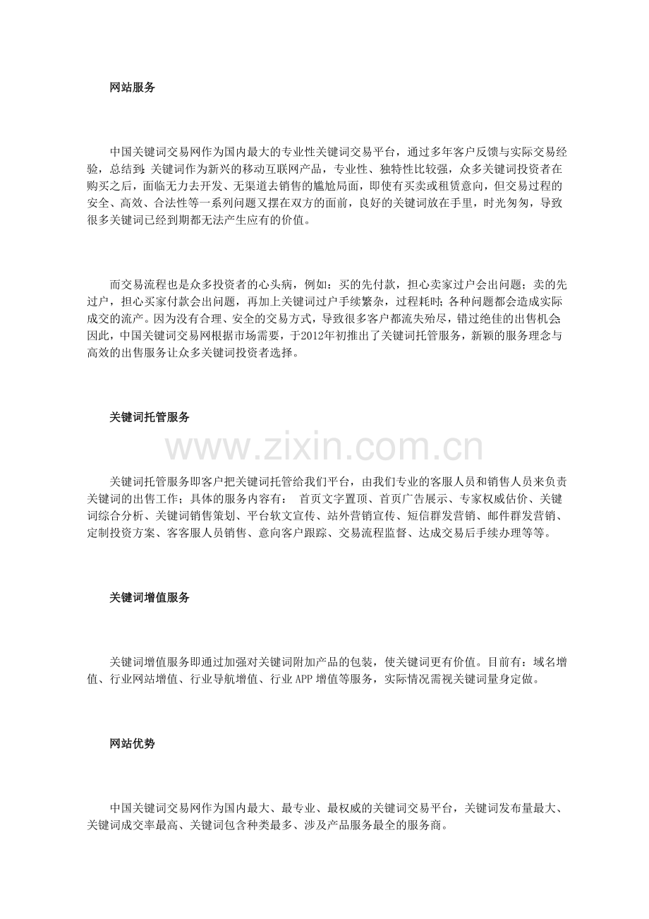 动感城市关键词转让平台.doc_第2页