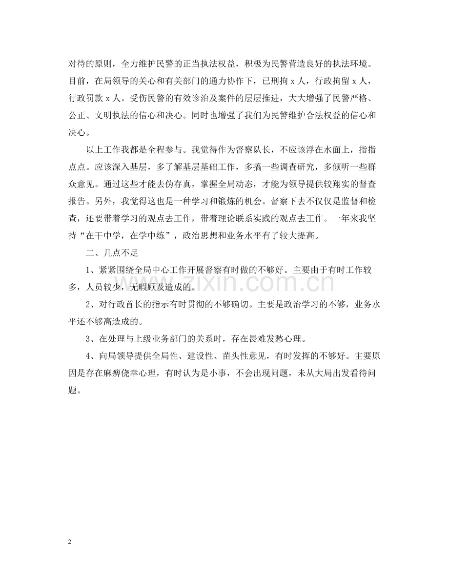 警务督察年终个人总结2.docx_第2页