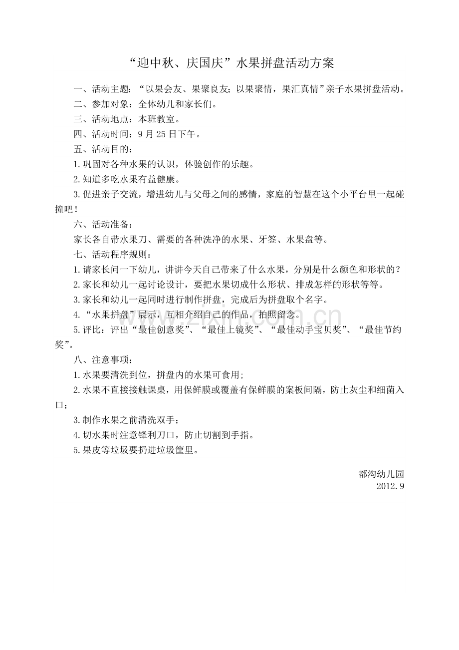 水果拼盘方案、总结.doc_第1页