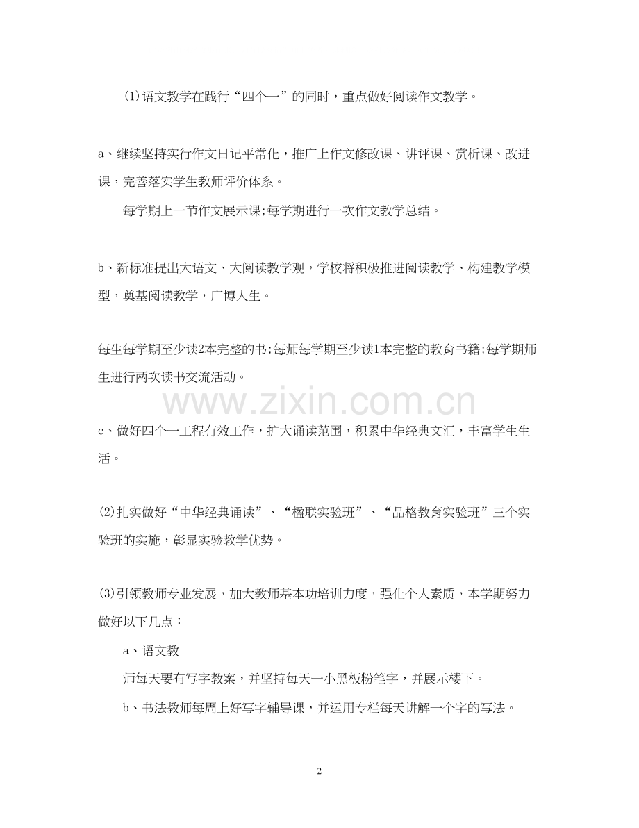 小学教学年度工作计划.docx_第2页