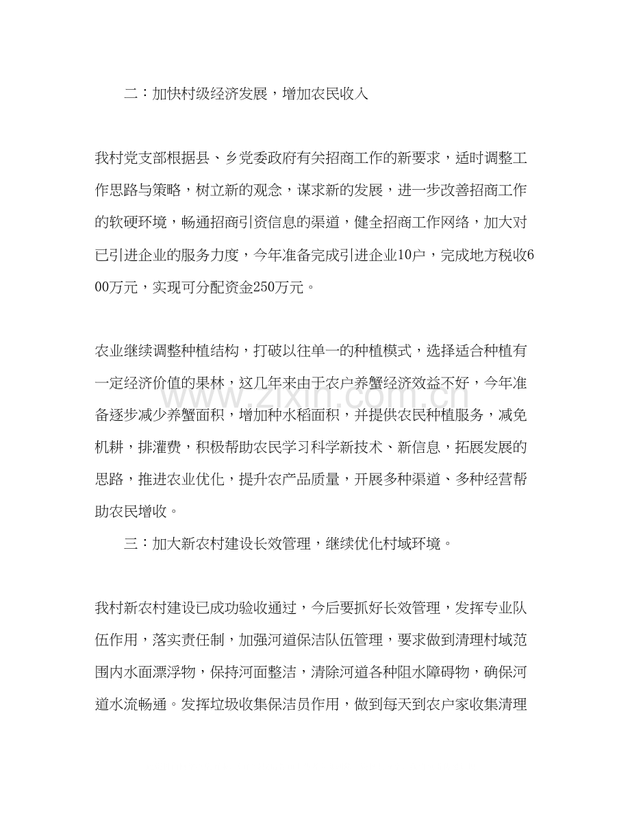 横沙乡民星村党支部三年工作计划.docx_第2页