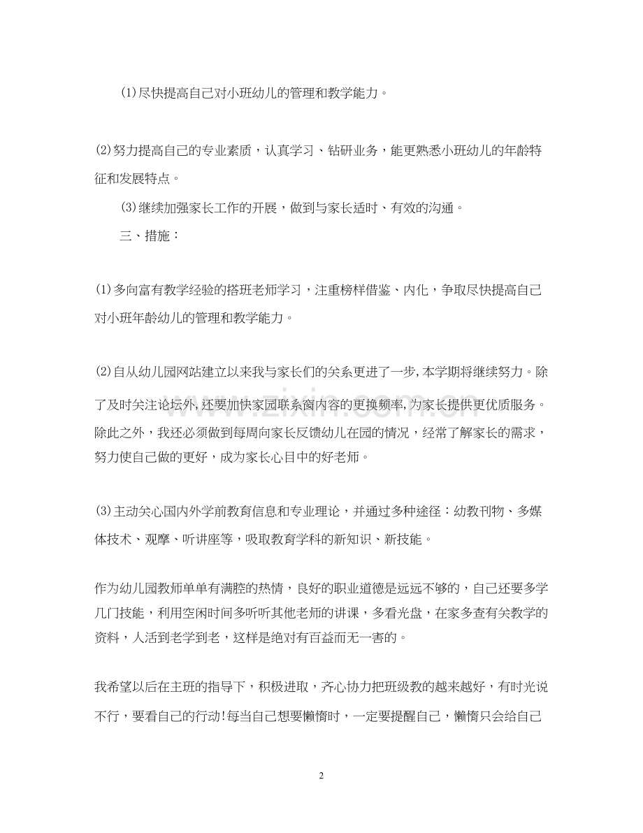 个人工作改进计划_个人工作的不足和改进计划.docx_第2页