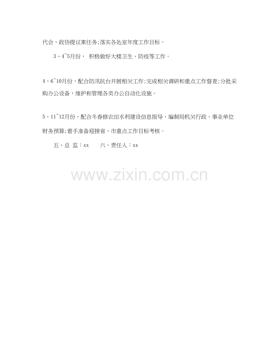 后勤保障工作计划开头.docx_第2页