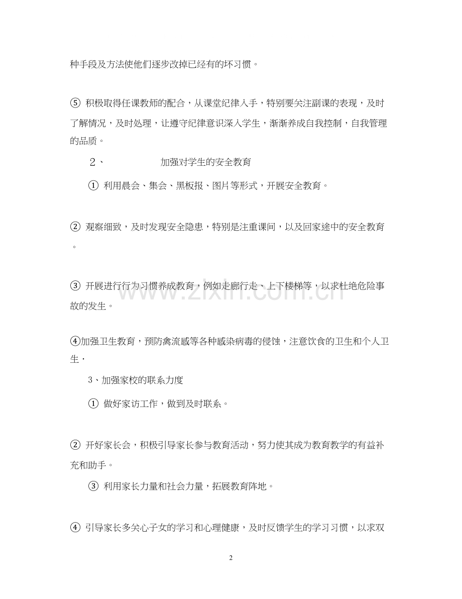 度第一学期六（2）班小学六年级工作计划指导思想2.docx_第2页