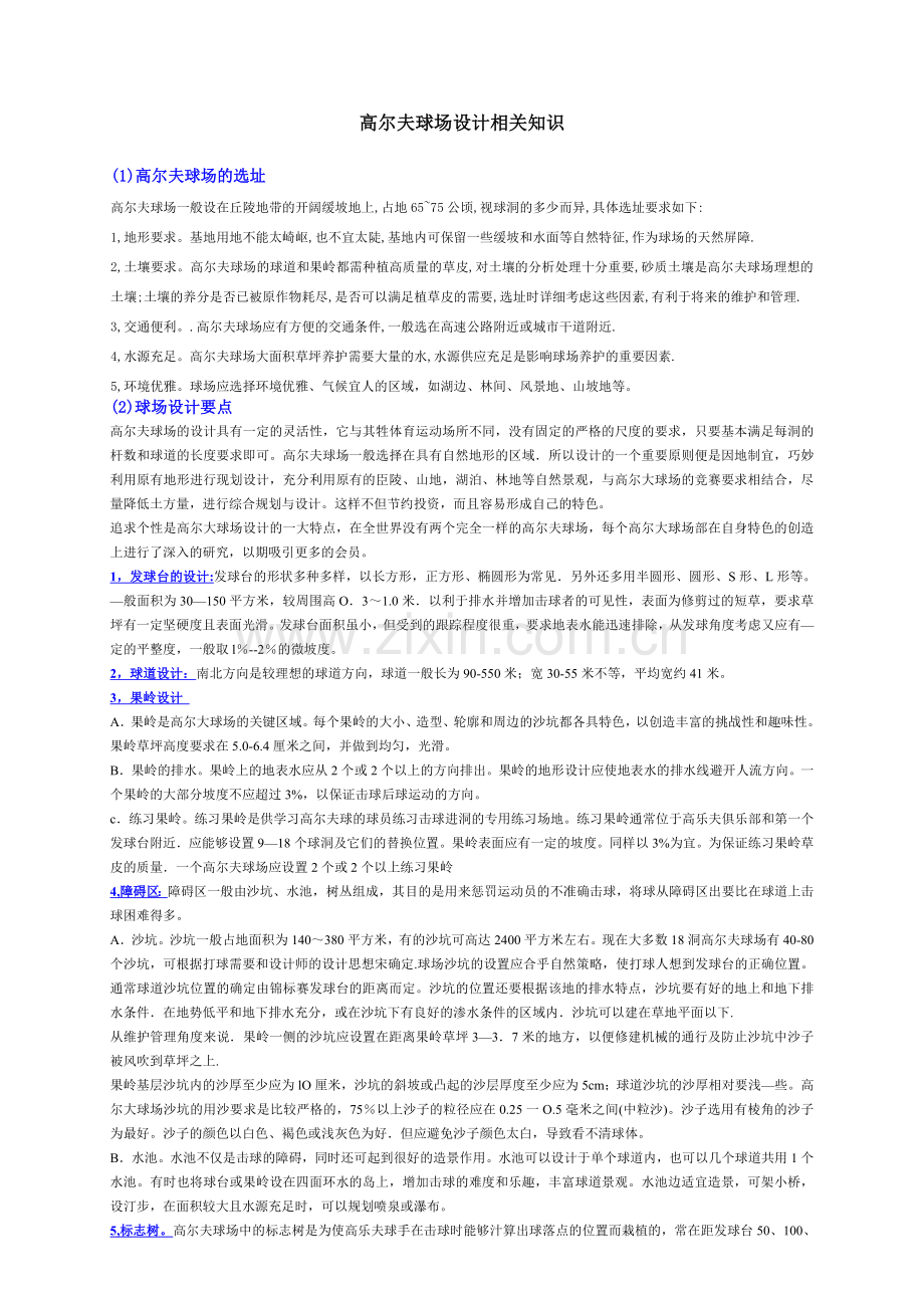 高尔夫设计规范.doc_第1页
