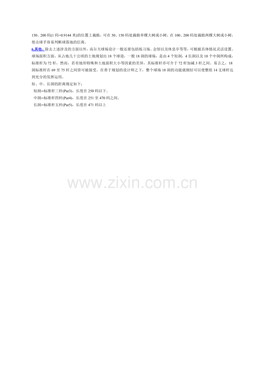 高尔夫设计规范.doc_第2页