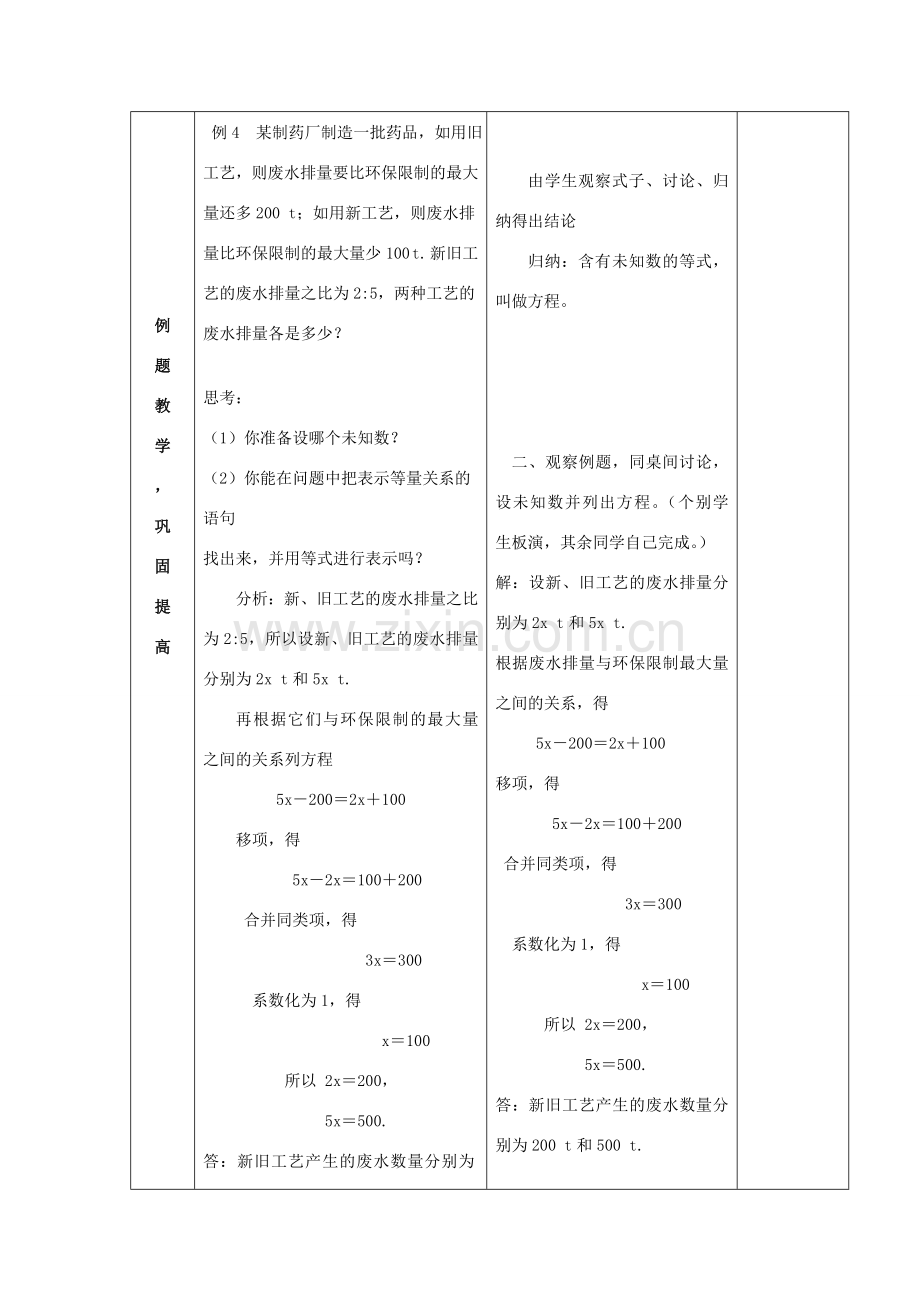 七年级数学上册 第三章 3.2解一元一次方程-移项（第2课时）教案 （新版）新人教版-（新版）新人教版初中七年级上册数学教案.doc_第2页
