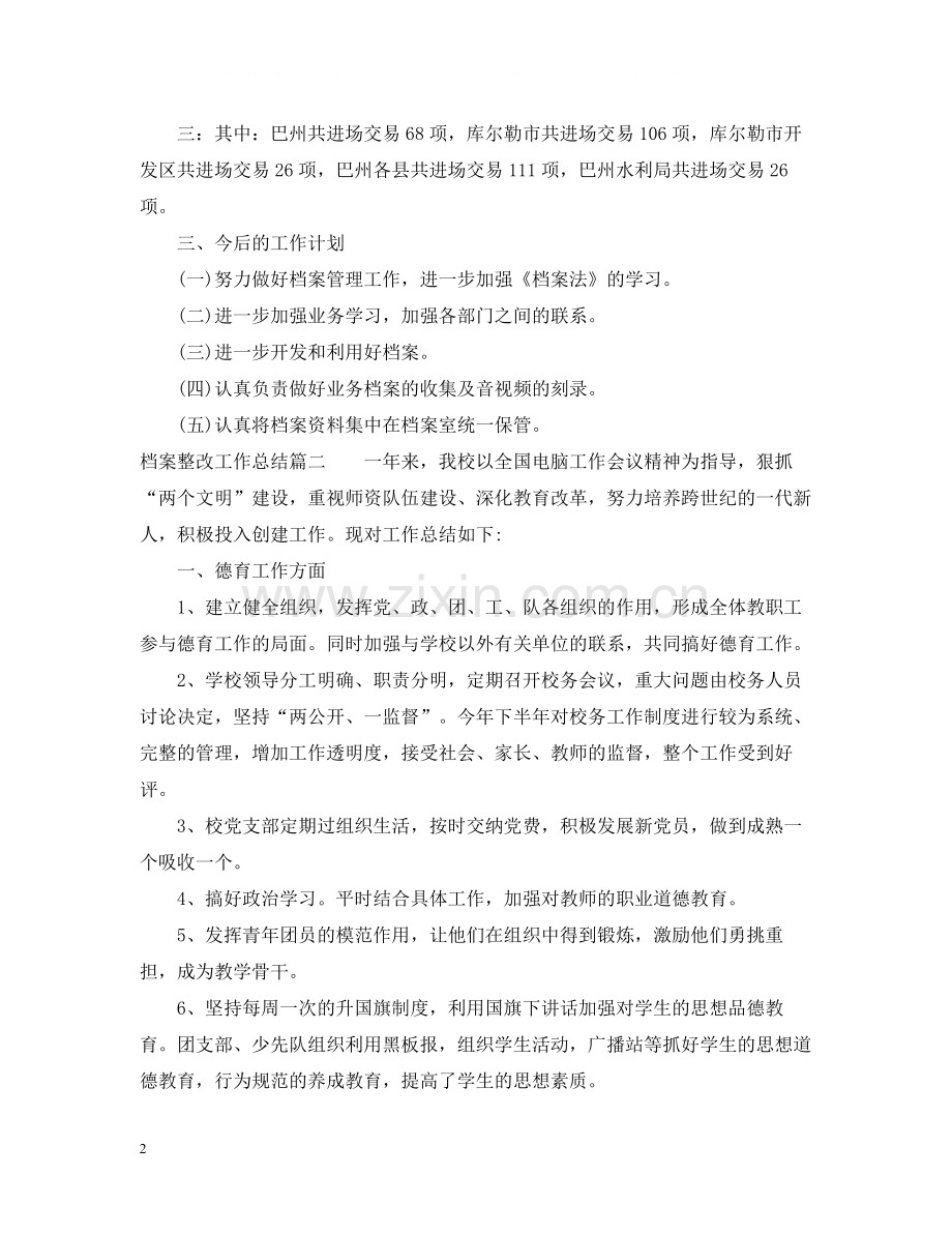 档案整改工作总结.docx_第2页