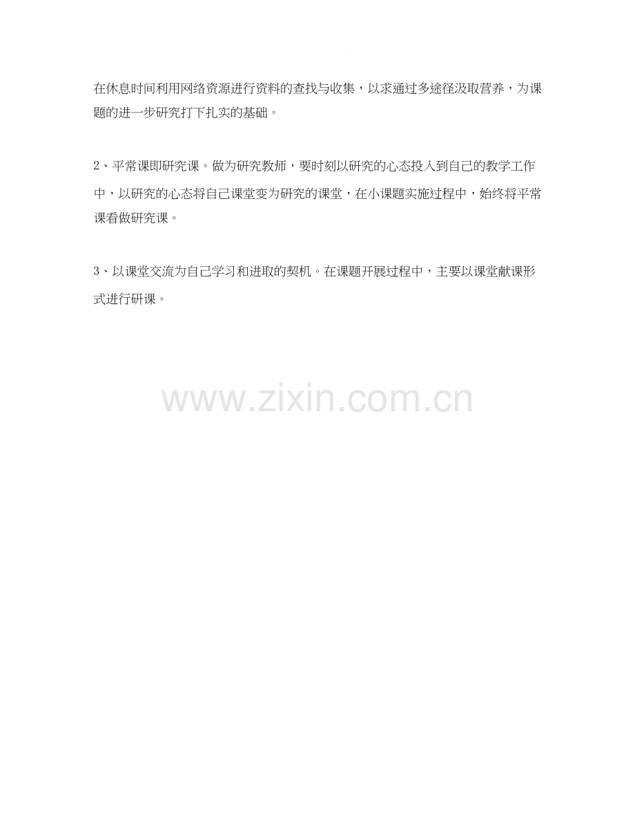 信息技术个人研修计划模板开头.docx_第2页