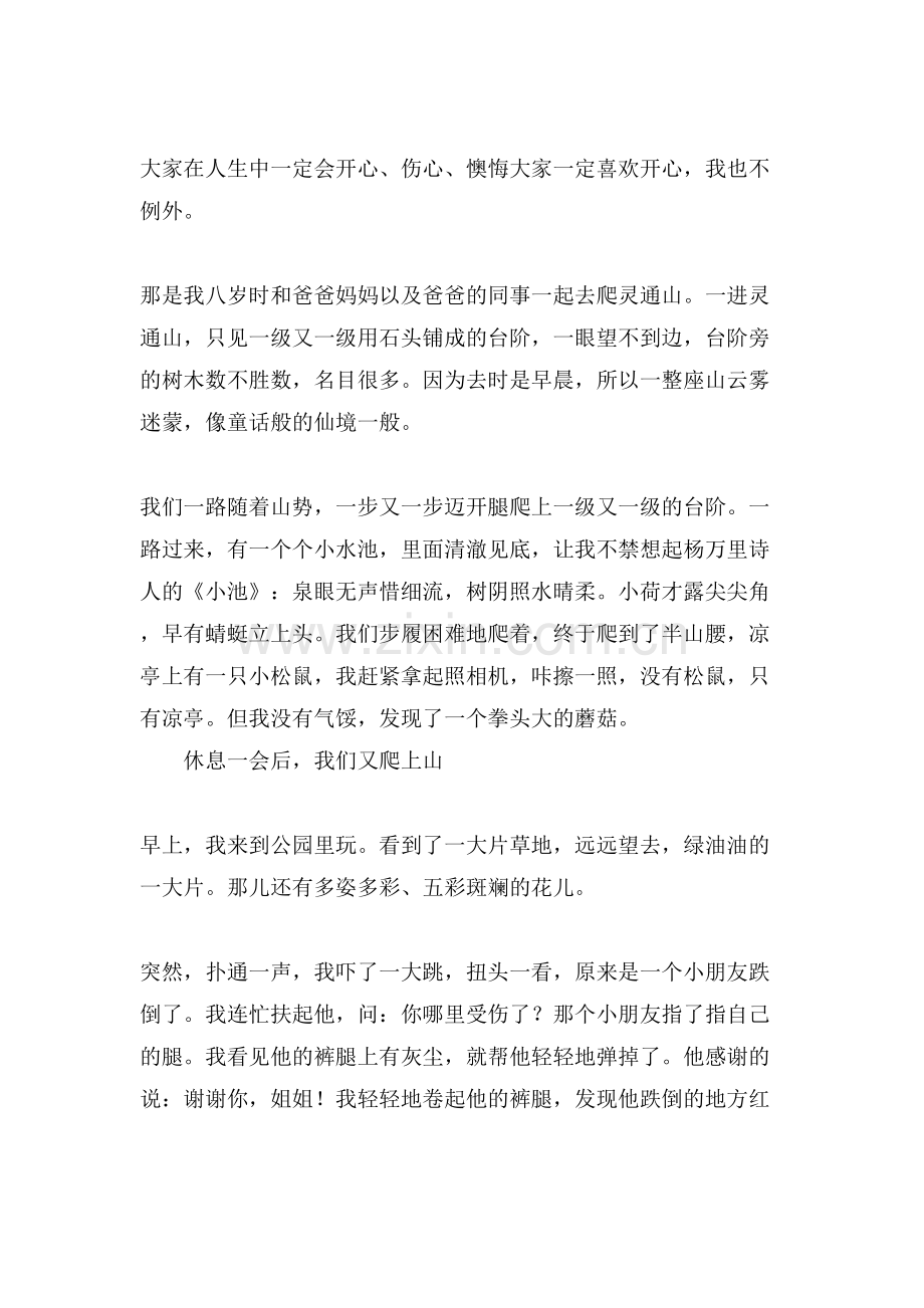 我真开心作文350字范文.doc_第2页