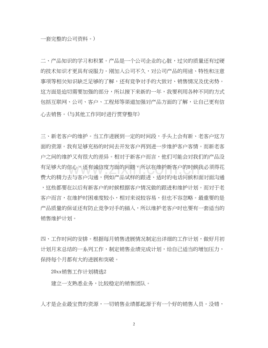 销售工作计划.docx_第2页