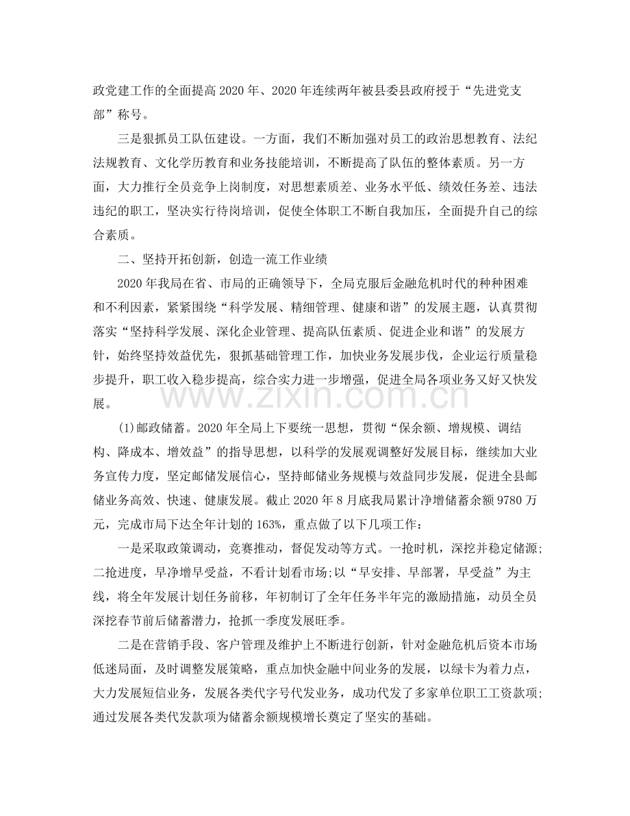 创建省级文明单位年度工作总结.docx_第2页